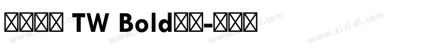思源黑體 TW Bold字体字体转换